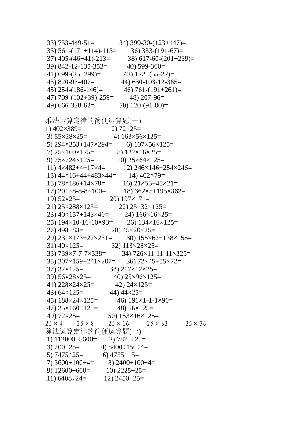 加法运算定律的简便运算题_第2页
