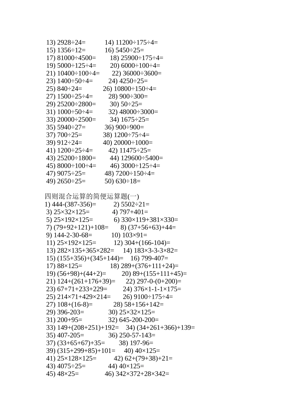 加法运算定律的简便运算题_第3页