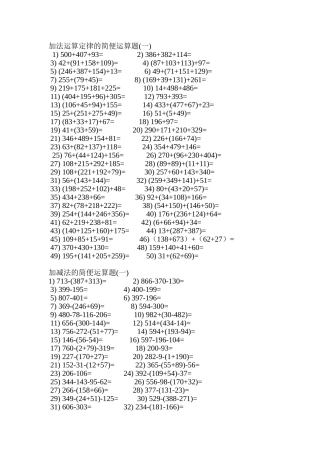 加法运算定律的简便运算题