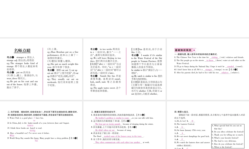 （遵义专版）秋九年级英语全册 Unit 2 I think that mooncakes are delicious（第1课时）Section A（1a-2d）作业课件 （新版）人教新目标版-（新版）人教新目标版初中九年级全册英语课件