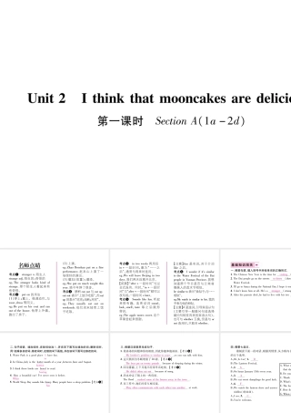 （遵义专版）秋九年级英语全册 Unit 2 I think that mooncakes are delicious（第1课时）Section A（1a-2d）作业课件 （新版）人教新目标版-（新版）人教新目标版初中九年级全册英语课件
