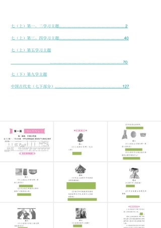 （重庆专版）中考历史总复习 第一篇 第一版块 中国古代史课件 新人教版-新人教版初中九年级全册历史课件