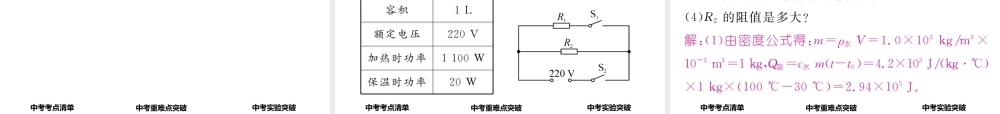 （青海专版）中考物理命题研究 第一编 教材知识梳理篇 第22讲 焦耳定律课件-人教版初中九年级全册物理课件