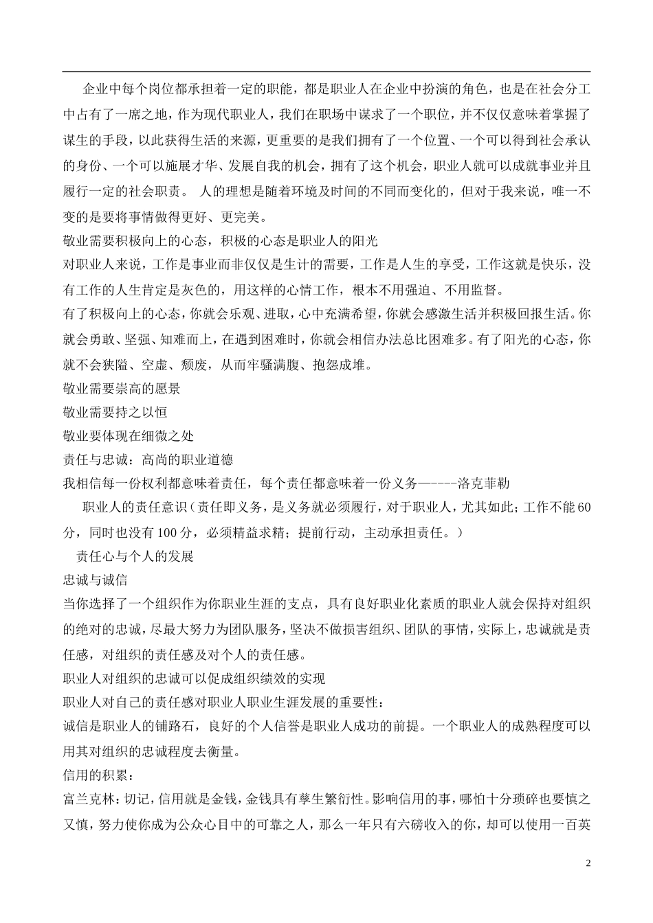 将职业格式化进行到底 ------ 你是职业化人才吗？  _第2页