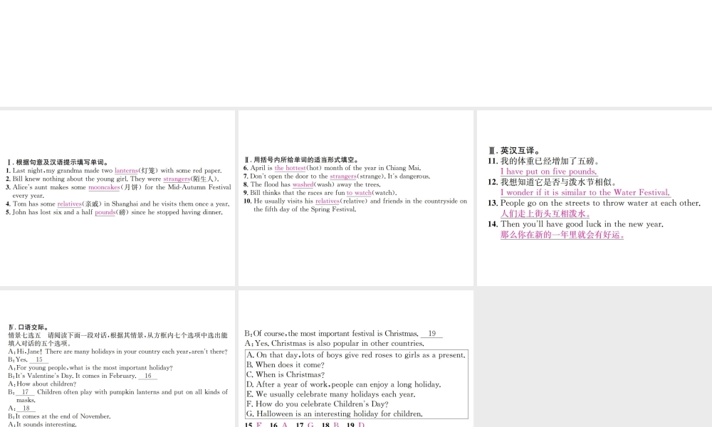 （遵义专版）秋九年级英语全册 Unit 2 I think that mooncakes are delicious（第1课时）习题课件 （新版）人教新目标版-（新版）人教新目标版初中九年级全册英语课件