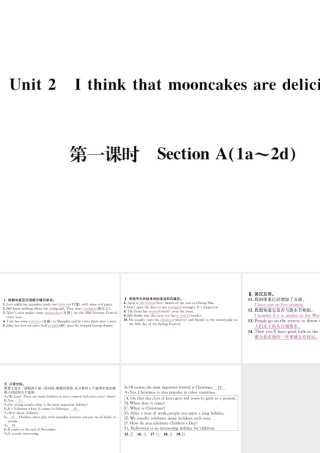 （遵义专版）秋九年级英语全册 Unit 2 I think that mooncakes are delicious（第1课时）习题课件 （新版）人教新目标版-（新版）人教新目标版初中九年级全册英语课件