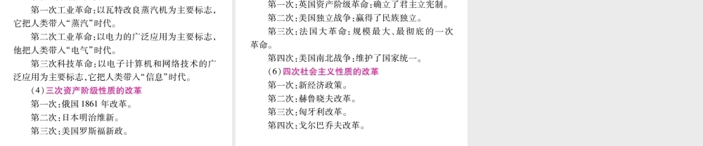 （重庆专版）中考历史总复习 附录课件-人教版初中九年级全册历史课件