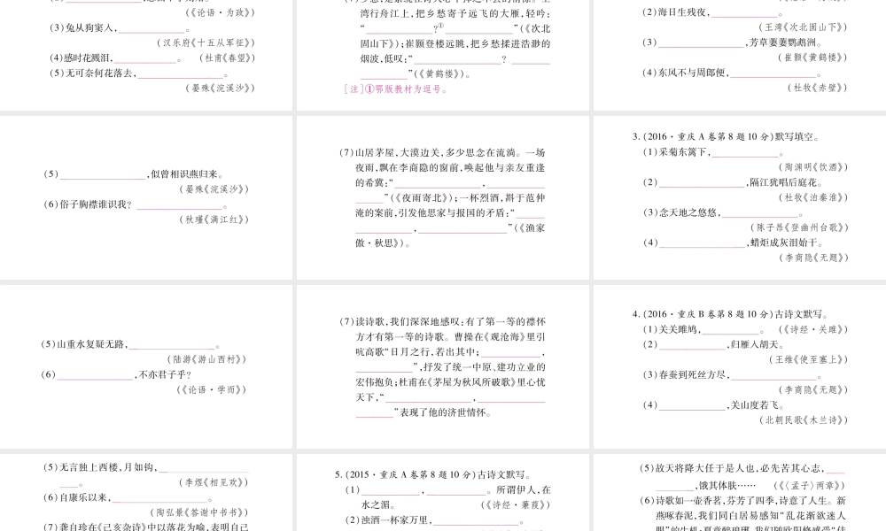 （重庆专版）中考语文总复习 第2部分 古诗文积累与阅读 专题9 古诗文积累课件-人教版初中九年级全册语文课件