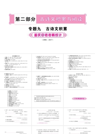 （重庆专版）中考语文总复习 第2部分 古诗文积累与阅读 专题9 古诗文积累课件-人教版初中九年级全册语文课件