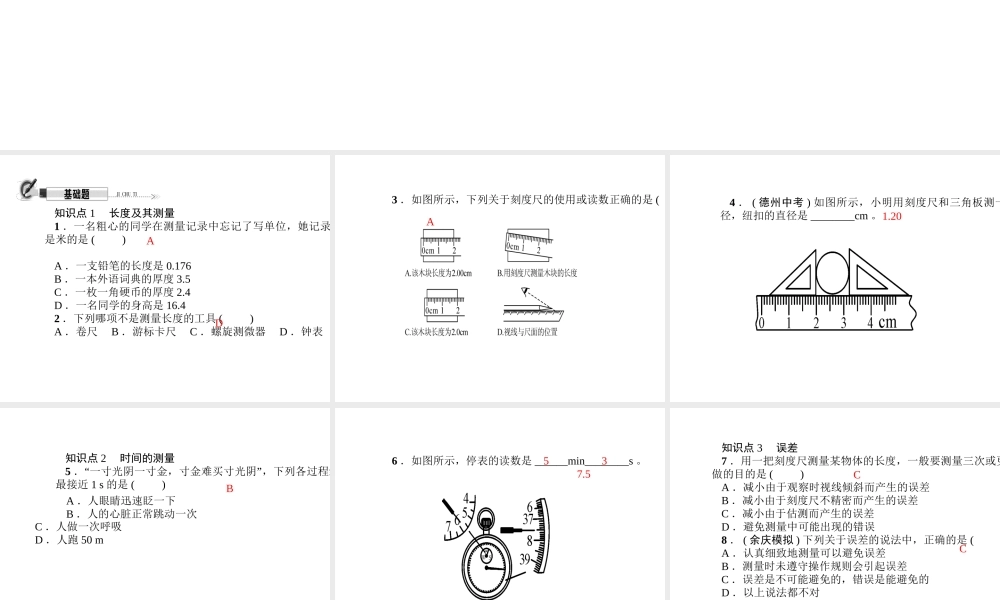 （遵义专版）秋八年级物理全册 2.2 长度与时间的测量课件 （新版）沪科版-（新版）沪科版初中八年级全册物理课件