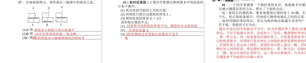 （遵义专版）秋八年级物理全册 2.2 长度与时间的测量课件 （新版）沪科版-（新版）沪科版初中八年级全册物理课件