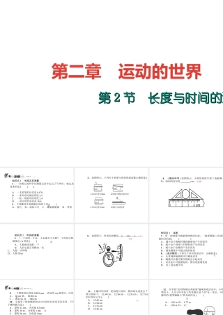 （遵义专版）秋八年级物理全册 2.2 长度与时间的测量课件 （新版）沪科版-（新版）沪科版初中八年级全册物理课件