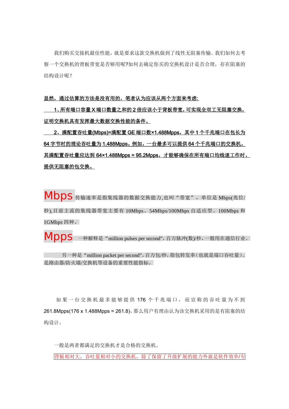交换机的背板容量、交换容量和包转发能力_第2页