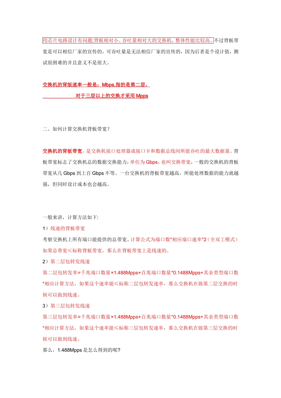 交换机的背板容量、交换容量和包转发能力_第3页