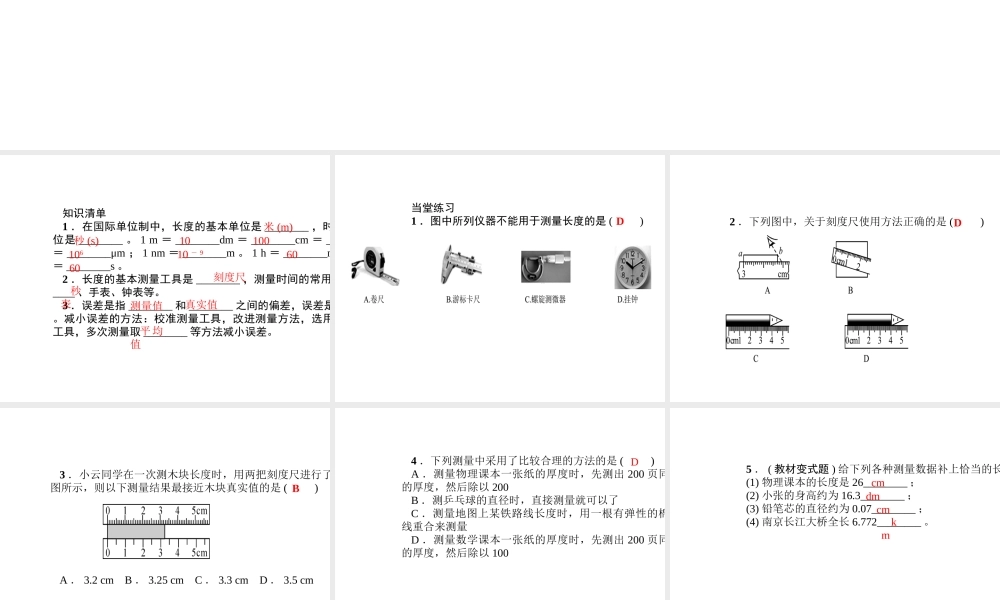 （遵义专版）秋八年级物理全册 2.2 长度与时间的测量课堂作业课件 （新版）沪科版-（新版）沪科版初中八年级全册物理课件