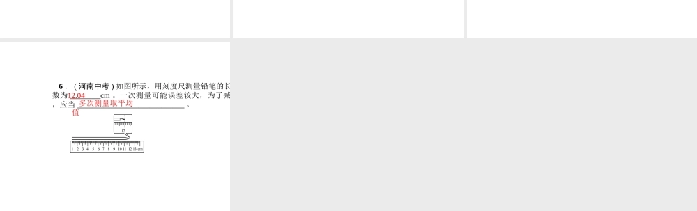 （遵义专版）秋八年级物理全册 2.2 长度与时间的测量课堂作业课件 （新版）沪科版-（新版）沪科版初中八年级全册物理课件