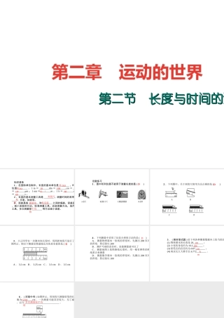 （遵义专版）秋八年级物理全册 2.2 长度与时间的测量课堂作业课件 （新版）沪科版-（新版）沪科版初中八年级全册物理课件