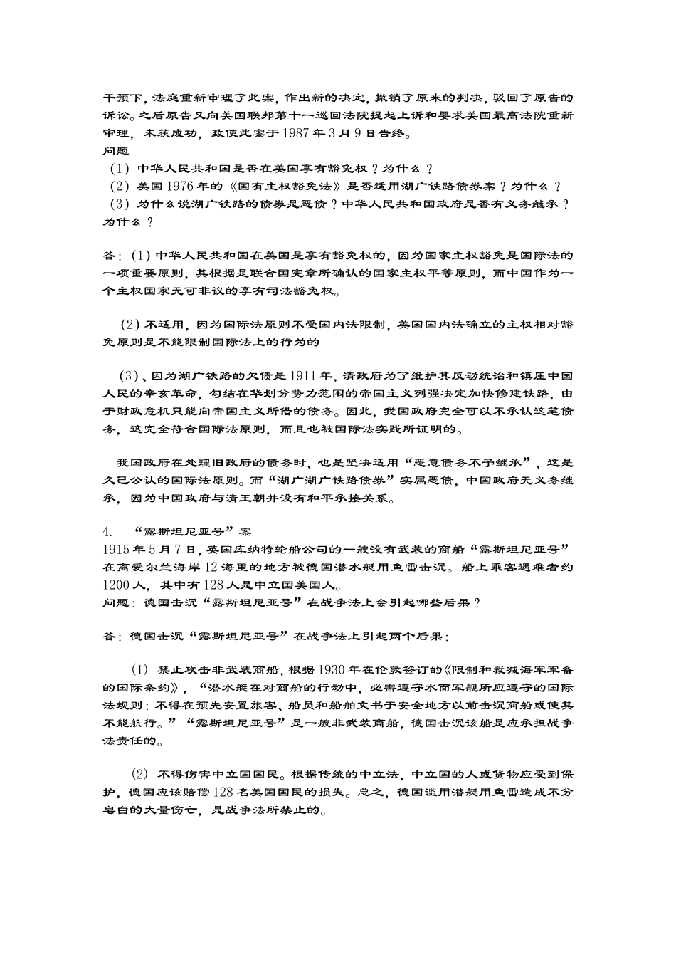 荷花花号案知识点梳理汇总_第3页