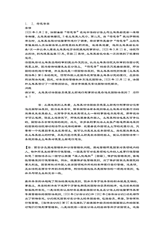 荷花花号案知识点梳理汇总