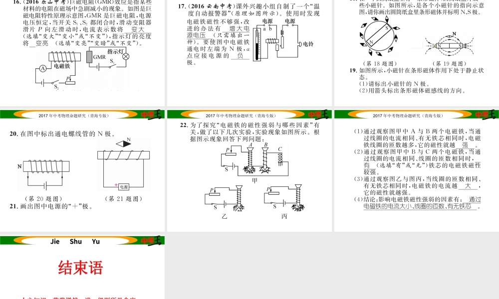 （青海专版）中考物理命题研究 第一编 教材知识梳理篇 第24讲 电与磁 优化训练24 电与磁课件-人教版初中九年级全册物理课件