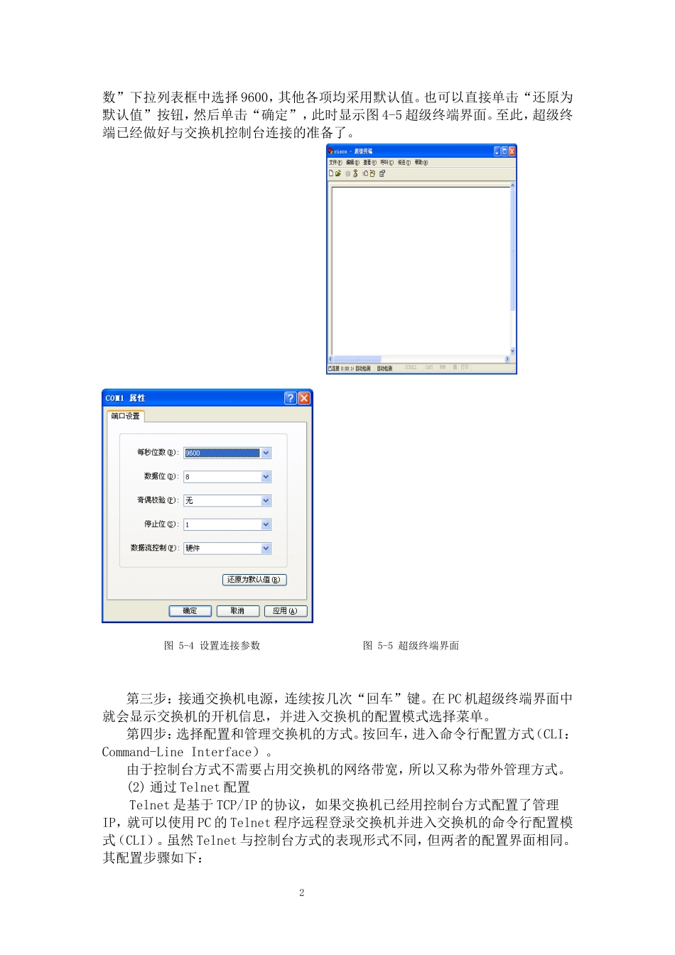 交换机基本配置_第2页