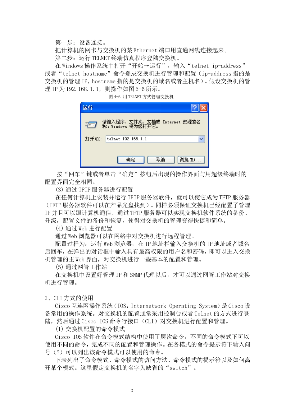 交换机基本配置_第3页