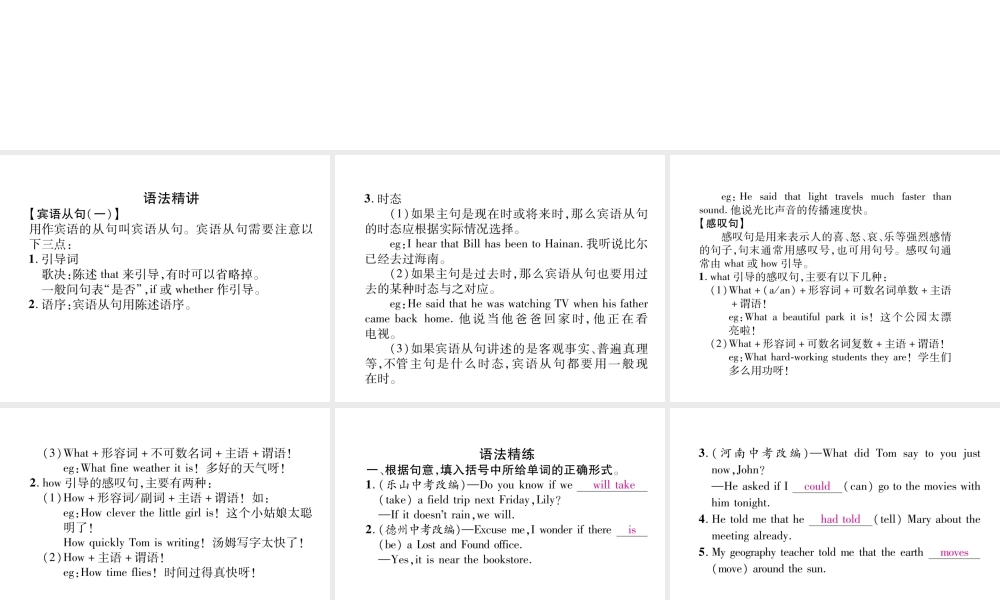 （遵义专版）秋九年级英语全册 Unit 2 I think that mooncakes are delicious（第3课时）Section A（Grammar Focus-4c）作业课件 （新版）人教新目标版-（新版）人教新目标版初中九年级全册英语课件