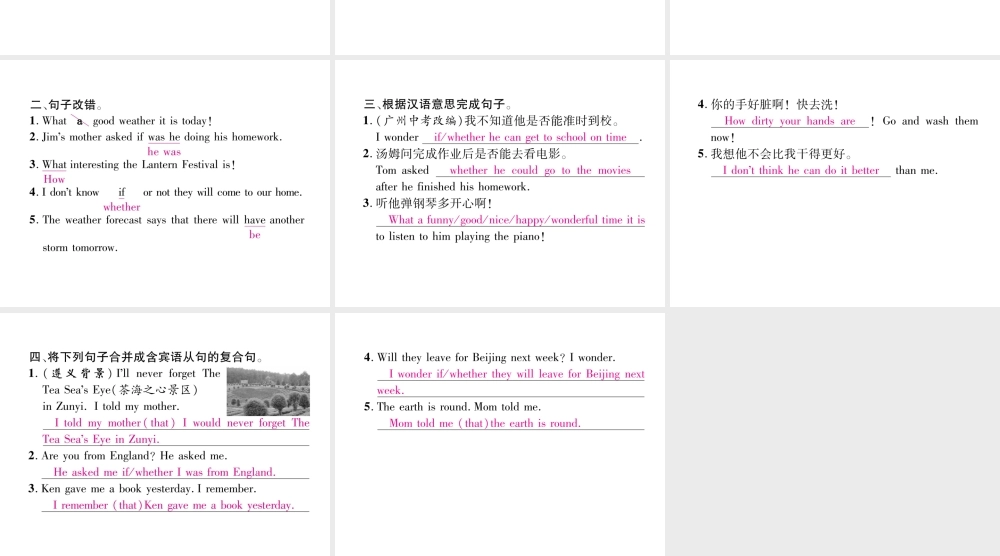 （遵义专版）秋九年级英语全册 Unit 2 I think that mooncakes are delicious（第3课时）Section A（Grammar Focus-4c）作业课件 （新版）人教新目标版-（新版）人教新目标版初中九年级全册英语课件