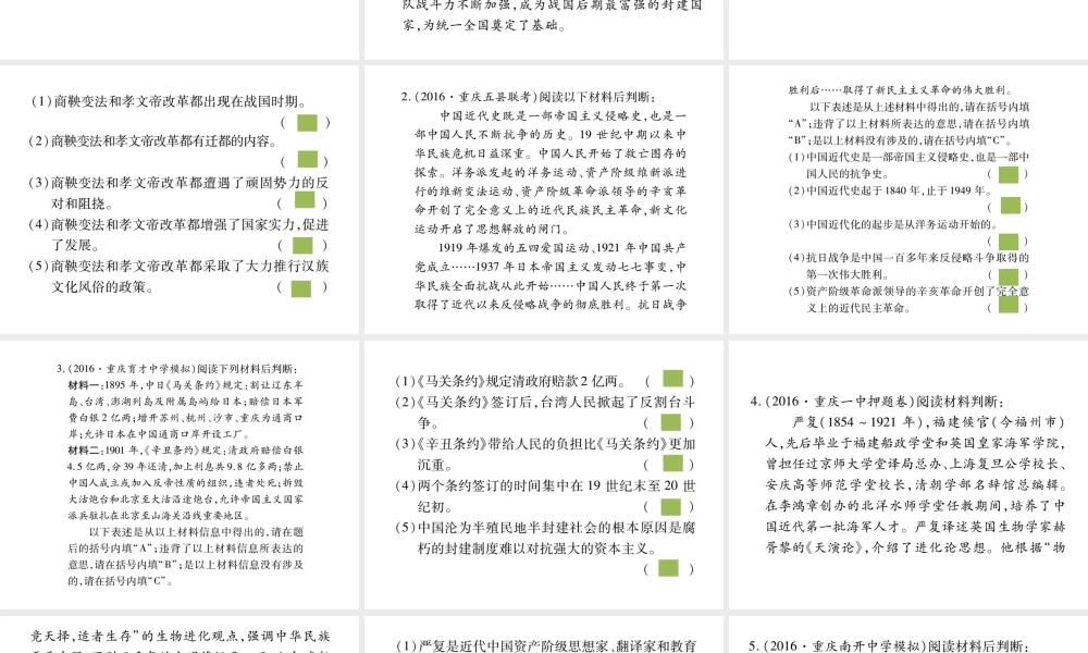 （重庆专版）中考历史总复习 重庆特殊题型突破课件-人教版初中九年级全册历史课件