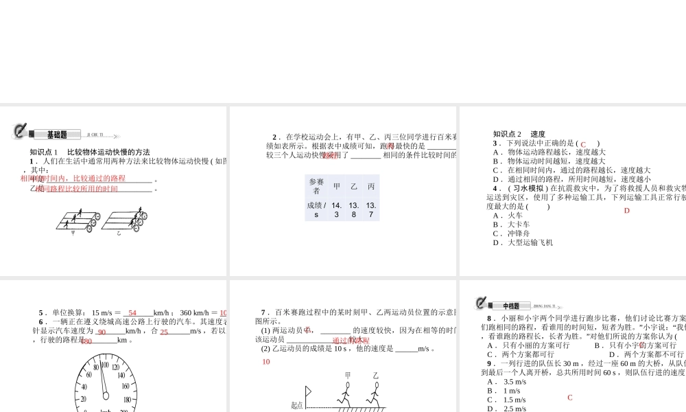 （遵义专版）秋八年级物理全册 2.3 快与慢（第1课时 速度）课件 （新版）沪科版-（新版）沪科版初中八年级全册物理课件