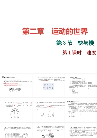 （遵义专版）秋八年级物理全册 2.3 快与慢（第1课时 速度）课件 （新版）沪科版-（新版）沪科版初中八年级全册物理课件
