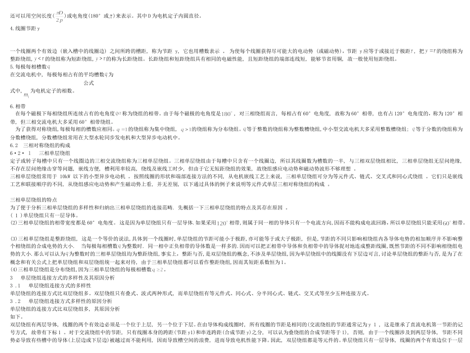 交流旋转电机分两大类知识点梳理汇总_第2页