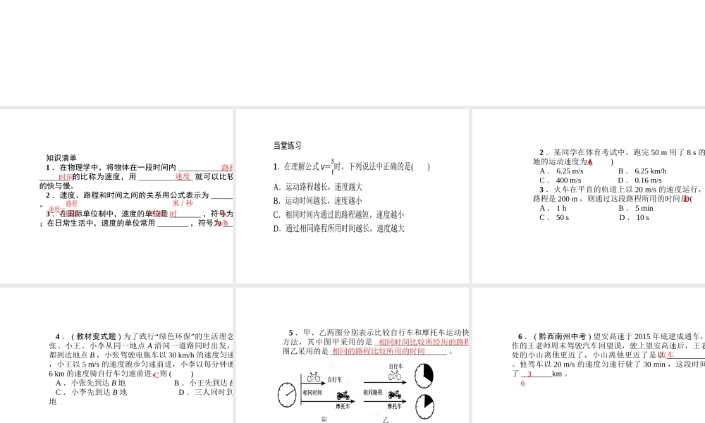 （遵义专版）秋八年级物理全册 2.3 快与慢（第1课时 速度）课堂作业课件 （新版）沪科版-（新版）沪科版初中八年级全册物理课件