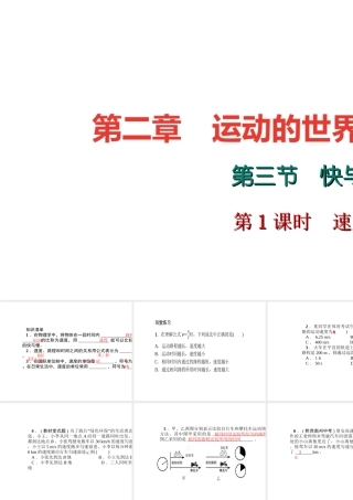 （遵义专版）秋八年级物理全册 2.3 快与慢（第1课时 速度）课堂作业课件 （新版）沪科版-（新版）沪科版初中八年级全册物理课件