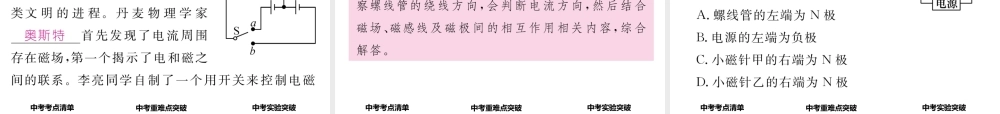 （青海专版）中考物理命题研究 第一编 教材知识梳理篇 第24讲 电与磁课件-人教版初中九年级全册物理课件