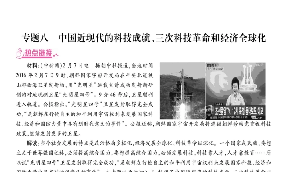 （重庆专版）中考历史总复习 专题八 中国近现代的科技成就、三次科技革命和经济全球化课件-人教版初中九年级全册历史课件