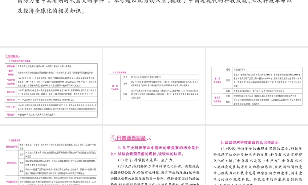 （重庆专版）中考历史总复习 专题八 中国近现代的科技成就、三次科技革命和经济全球化课件-人教版初中九年级全册历史课件