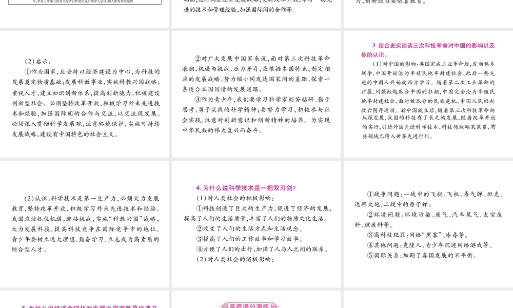 （重庆专版）中考历史总复习 专题八 中国近现代的科技成就、三次科技革命和经济全球化课件-人教版初中九年级全册历史课件