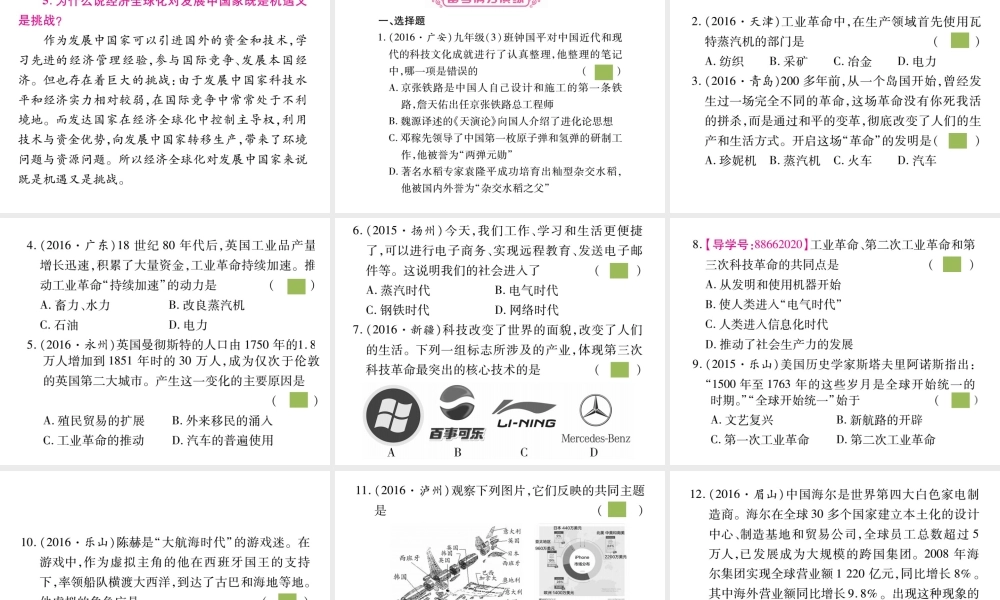 （重庆专版）中考历史总复习 专题八 中国近现代的科技成就、三次科技革命和经济全球化课件-人教版初中九年级全册历史课件