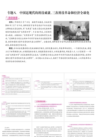 （重庆专版）中考历史总复习 专题八 中国近现代的科技成就、三次科技革命和经济全球化课件-人教版初中九年级全册历史课件