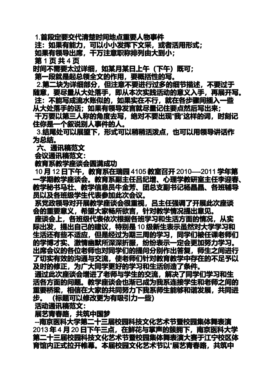 交流学习通讯稿范文_第2页