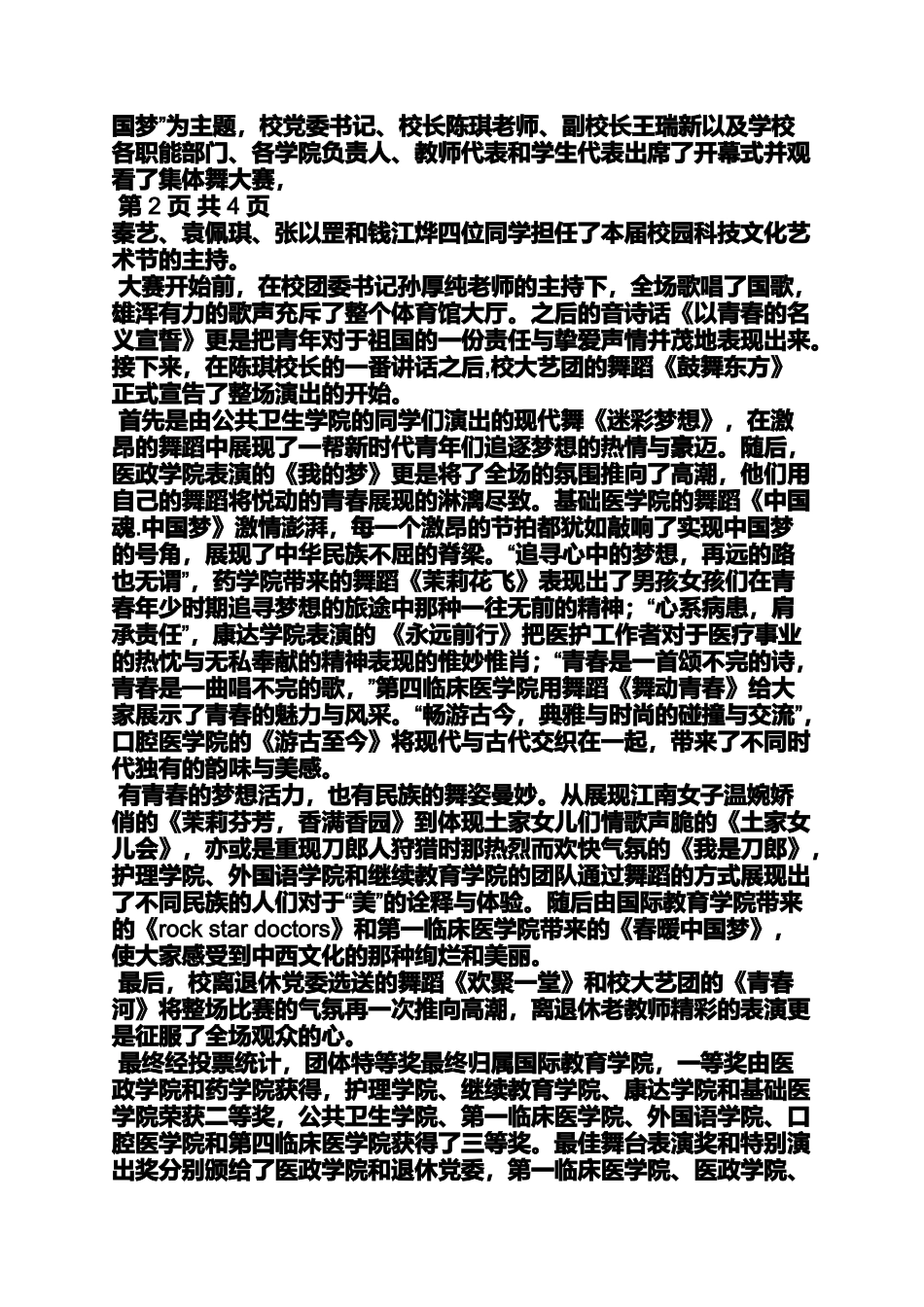 交流学习通讯稿范文_第3页