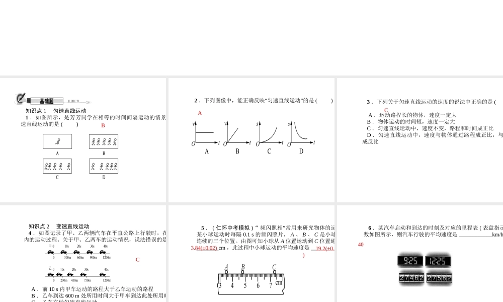 （遵义专版）秋八年级物理全册 2.3 快与慢（第2课时 匀速直线运动与变速直线运动）课件 （新版）沪科版-（新版）沪科版初中八年级全册物理课件