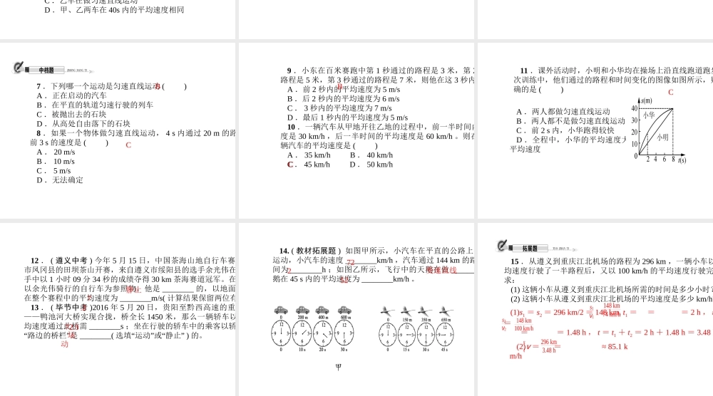 （遵义专版）秋八年级物理全册 2.3 快与慢（第2课时 匀速直线运动与变速直线运动）课件 （新版）沪科版-（新版）沪科版初中八年级全册物理课件