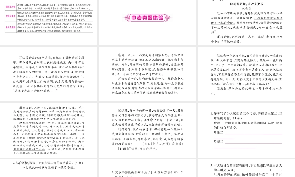 （重庆专版）中考语文总复习 第3部分 现代文阅读 专题11 记叙文阅读课件-人教版初中九年级全册语文课件