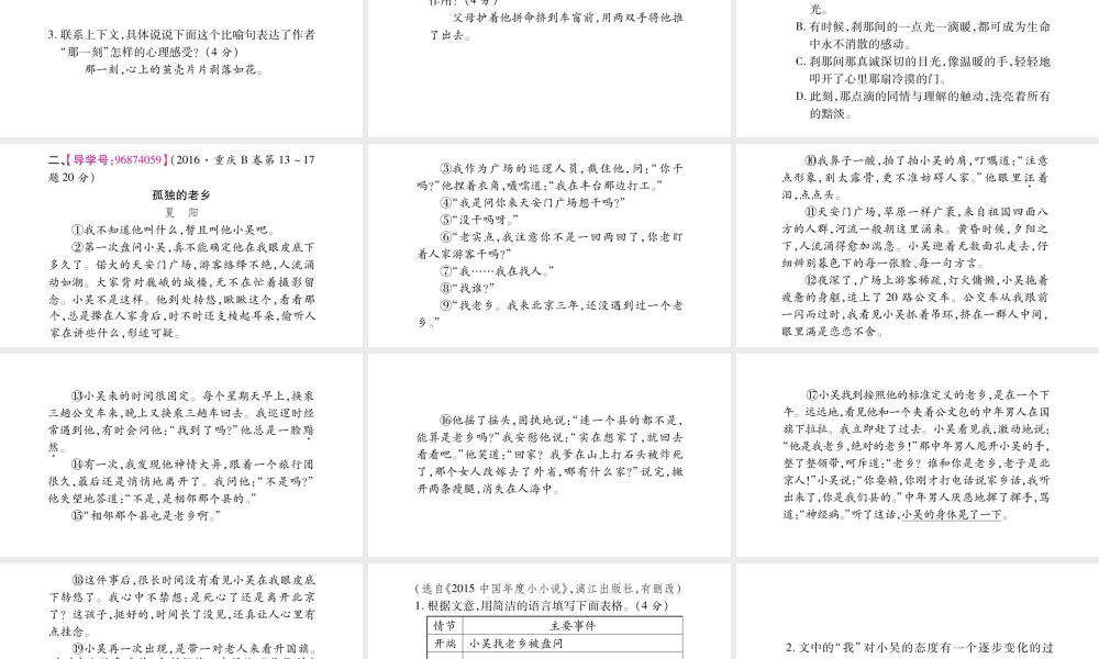 （重庆专版）中考语文总复习 第3部分 现代文阅读 专题11 记叙文阅读课件-人教版初中九年级全册语文课件
