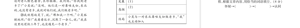 （重庆专版）中考语文总复习 第3部分 现代文阅读 专题11 记叙文阅读课件-人教版初中九年级全册语文课件