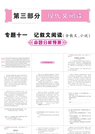 （重庆专版）中考语文总复习 第3部分 现代文阅读 专题11 记叙文阅读课件-人教版初中九年级全册语文课件