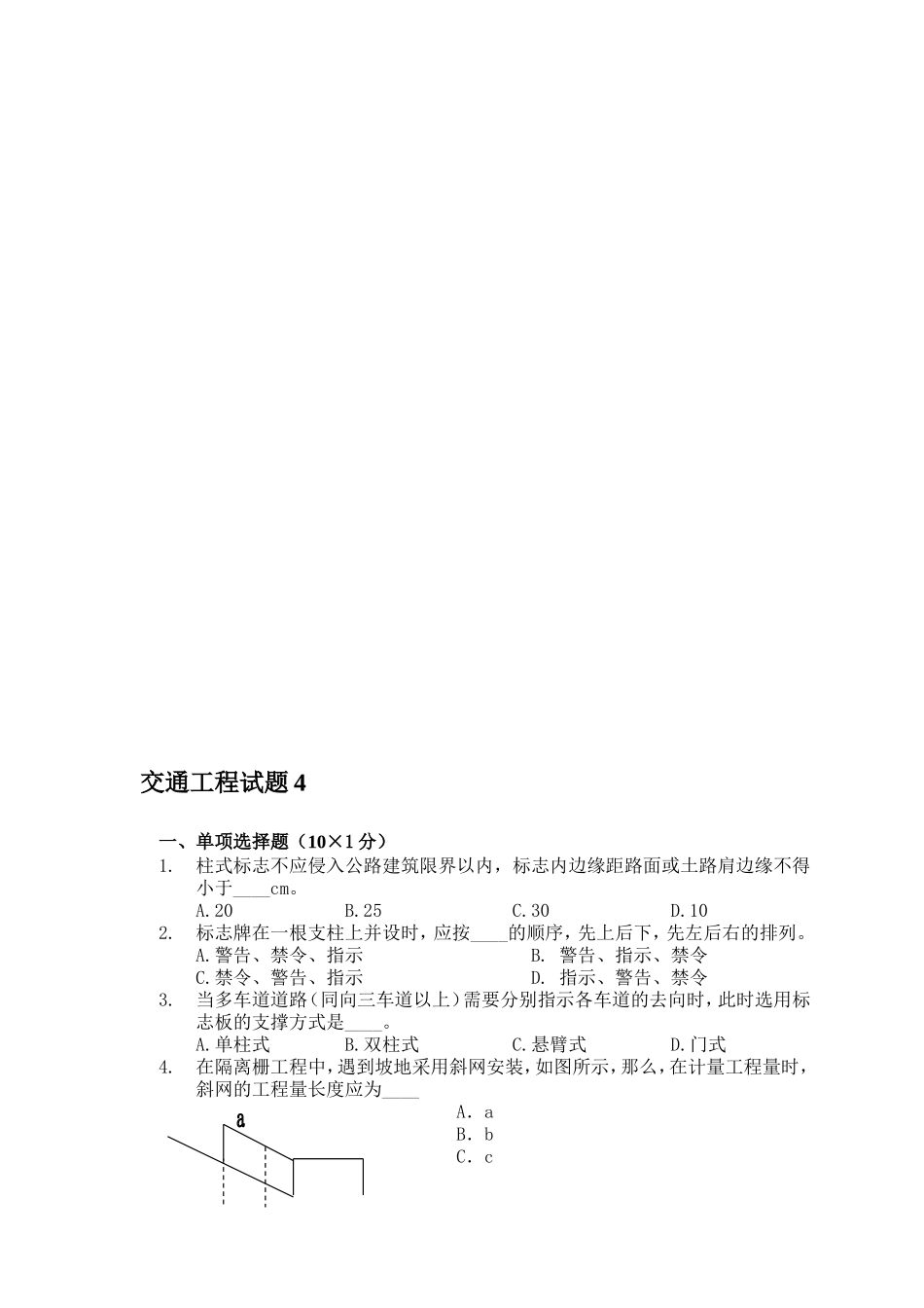 交通工程试题_第1页