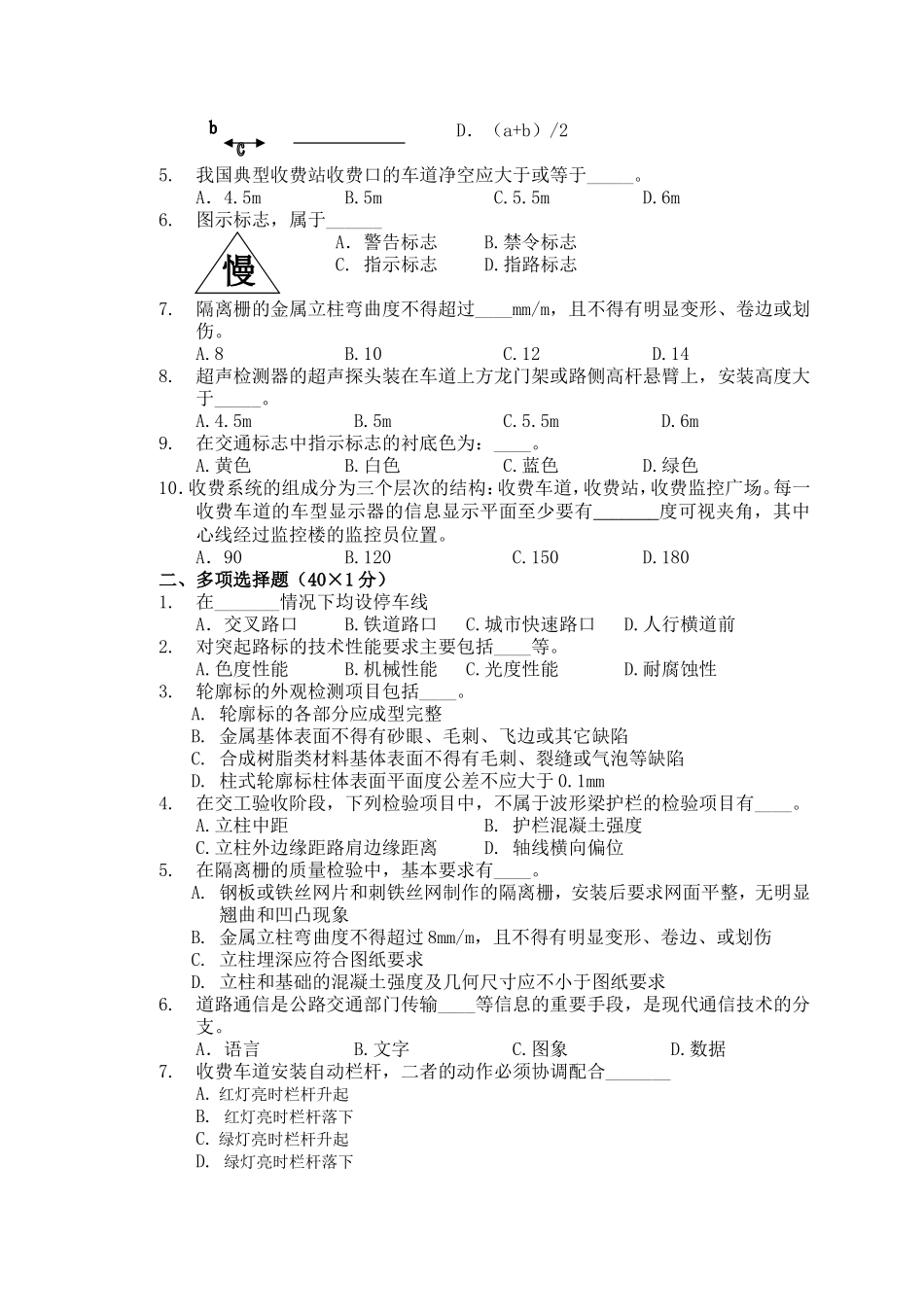 交通工程试题_第2页